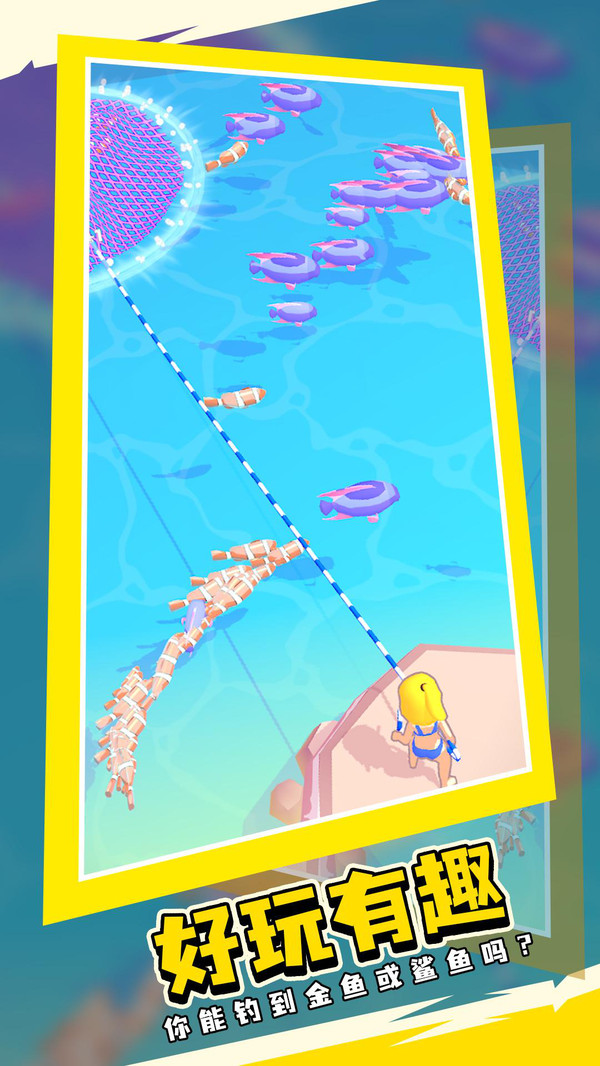 网鱼模拟器v1.0.0