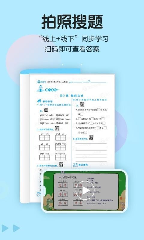 语文同步学v5.0.2