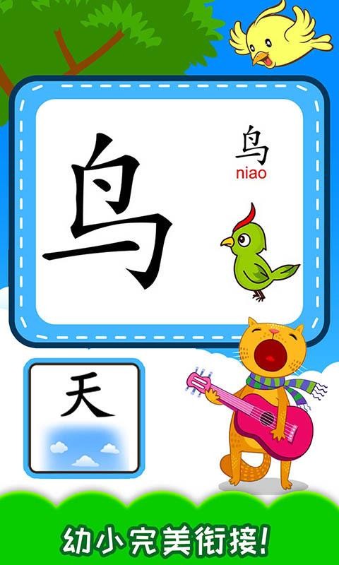 宝宝识汉字学拼音v4.20.20716x