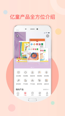 亿童幼师网校v5.5.2