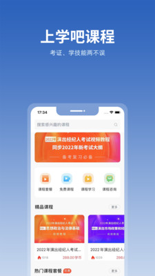 上学吧找答案v5.3.8