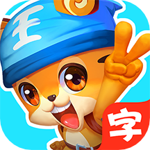 天天识字v5.3.0