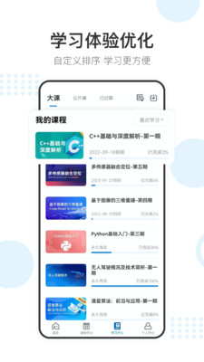 深蓝学院v3.3.3.0