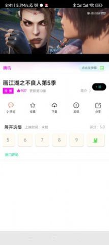 追漫人v1.1.1