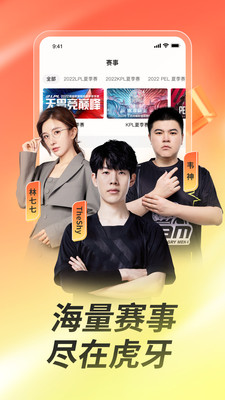 虎牙直播v11.6.21