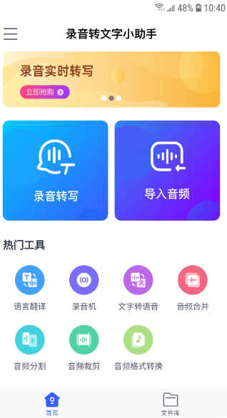 录音转文字小助手v1.0.0