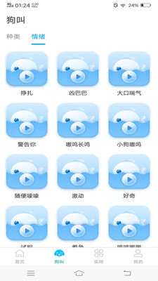 人狗翻译器v1.0.0.0