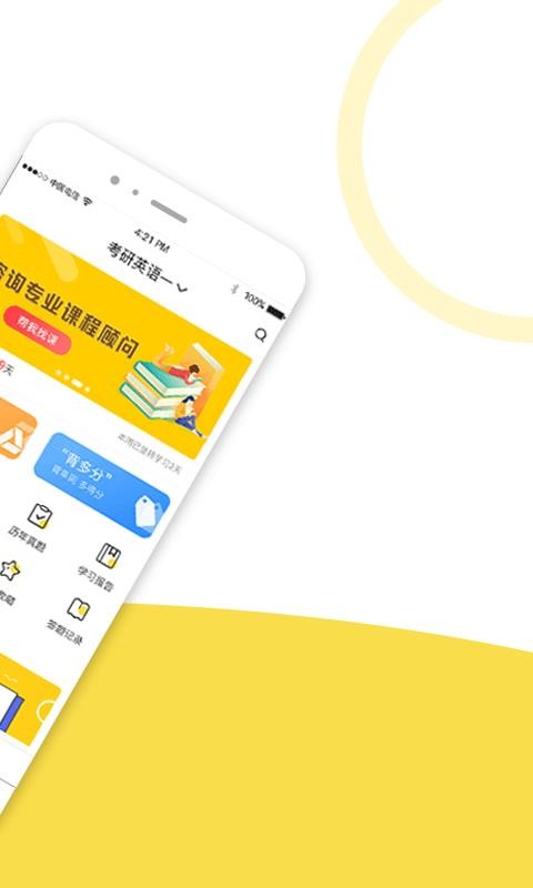 考研全题库v1.0.2