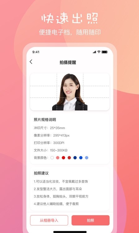 标准一寸证件照v3.1.1