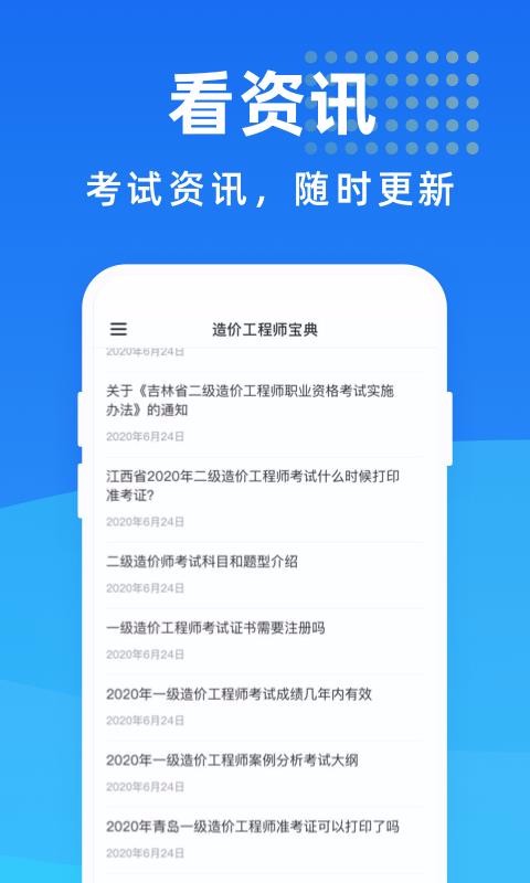 造价工程师宝典v1.0.0