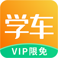热爱学车v1.0.1