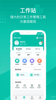 云鹊医v4.1.7