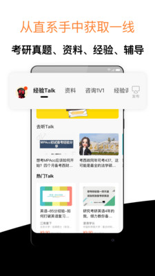 经验超市考研v3.1.8