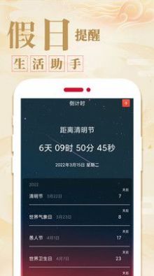 中华万年历农历v1.1.5