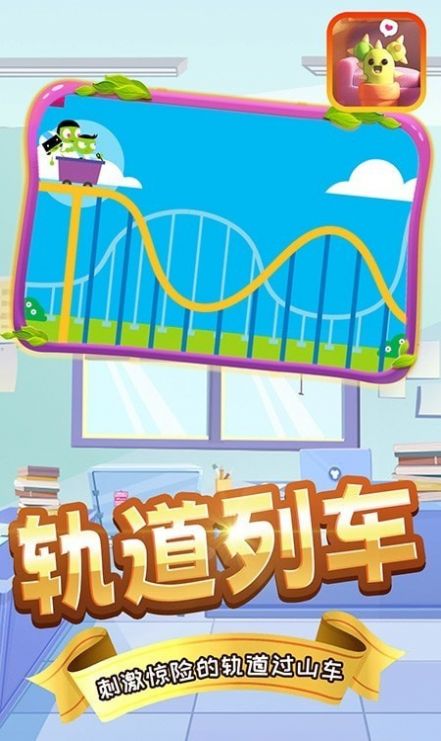 奇妙宝宝工程队v1.0
