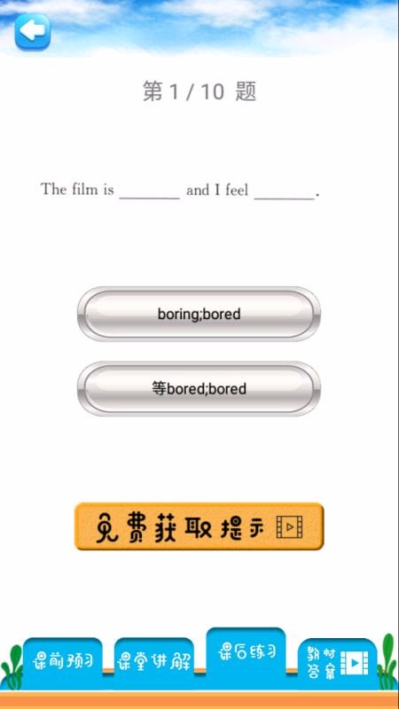 八年级上册英语解读v2.8.20