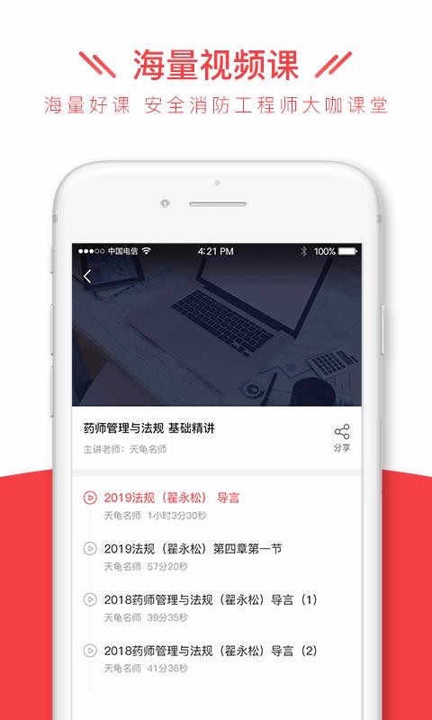 安全消防工程师全题库v1.0.3