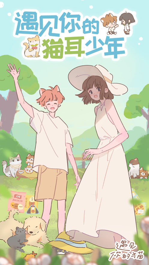 遇见你的猫最新版v2.6.0