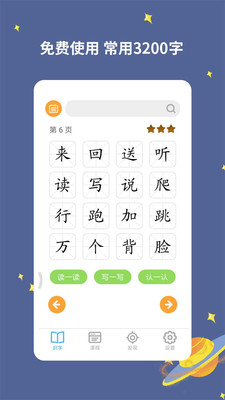 宝宝爱识字v2.9.9.1