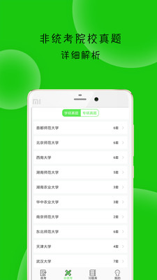 蜜题教育学v1.5.0
