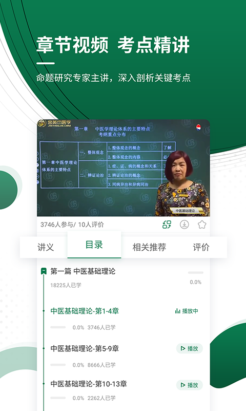 医学考试准题库v4.87