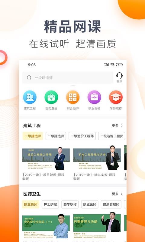 欣师网校v3.3