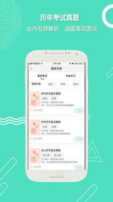 全民考教师v3.3.3