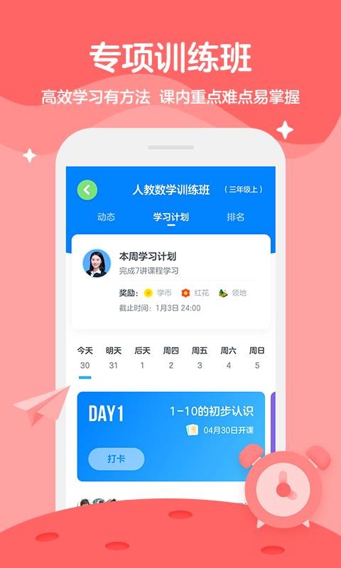 学而思轻课v9.0.0