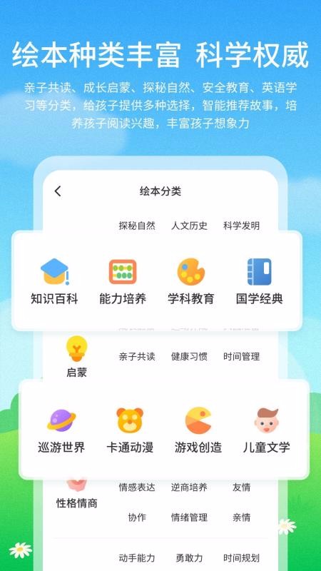 儿童启蒙绘本故事v1.2.1