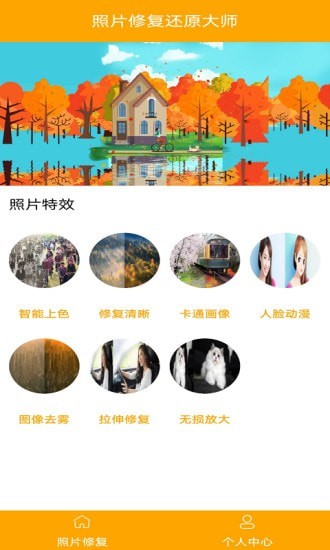照片修复还原大师v1.0