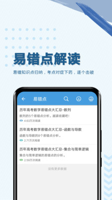 高考数学通v5.6