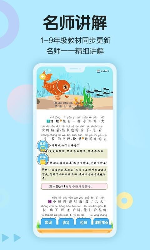 语文同步学v5.0.2