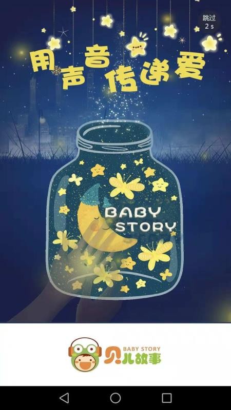 贝儿故事v2.1