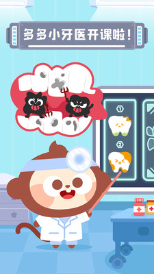 多多小牙医v1.6.03