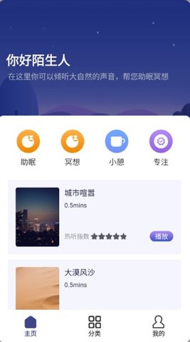 小趣睡眠v1.0.0.0