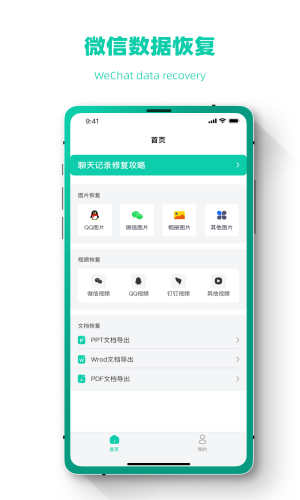 照片信息恢复虎大师v1.0.1
