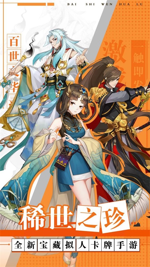 百世文华录无限元宝版v4.1