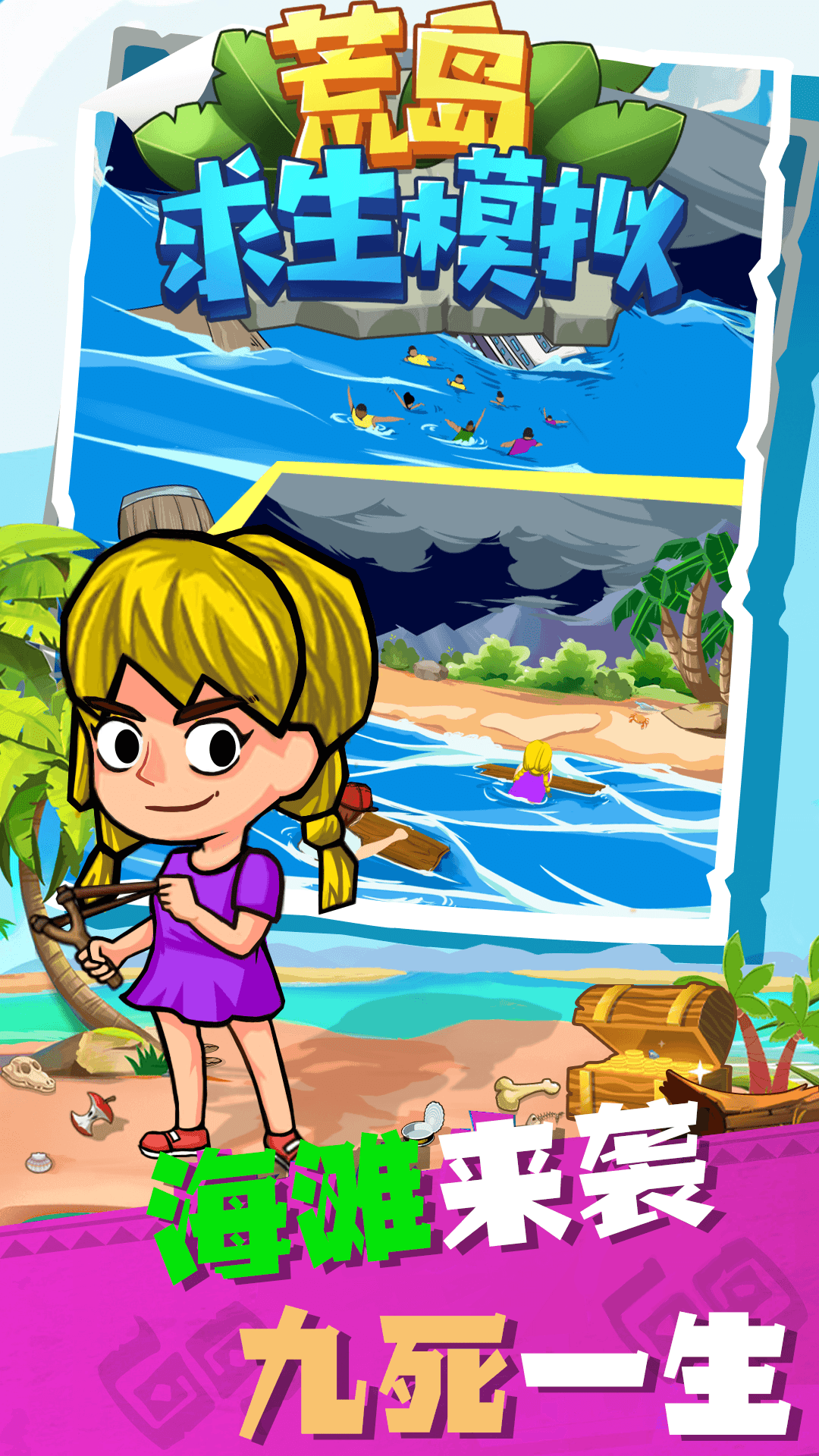 荒岛求生模拟v1.0.0