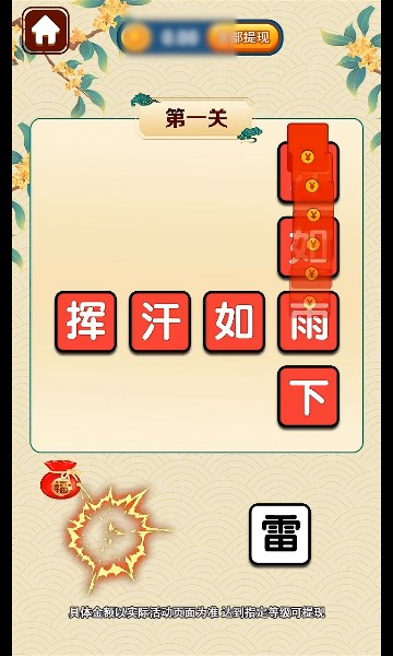 成语大家乐v6.6.3