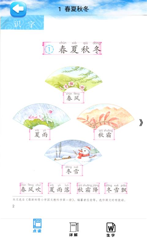 一年级语文下册v2.8.18