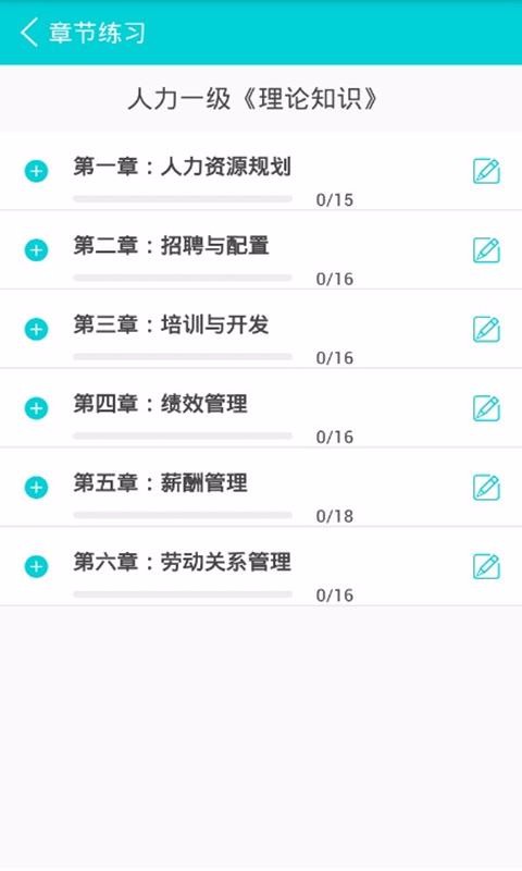 人力资源快题库v4.8.9