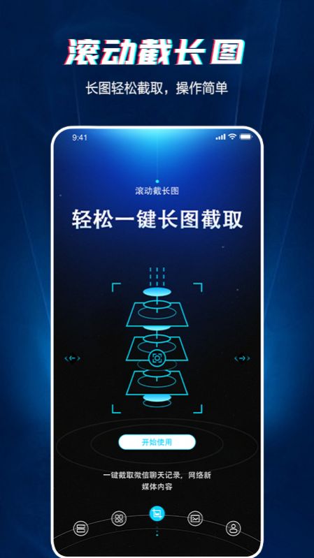 长图截图v1.1