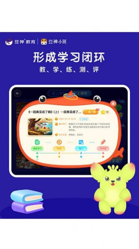 豆神小班v1.4.4