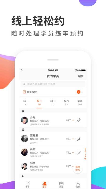 元贝教练v5.9.1