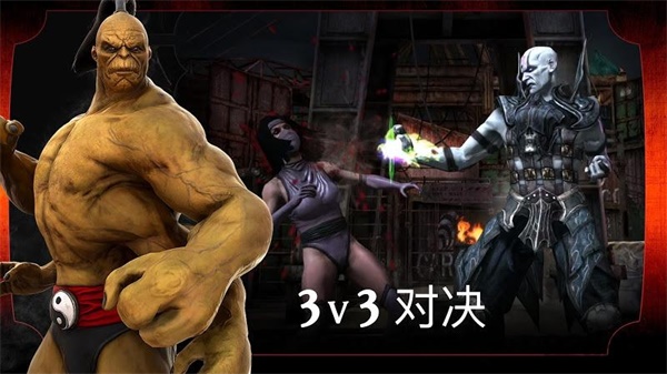 真人快打X安卓中文免谷歌版v1.7.9