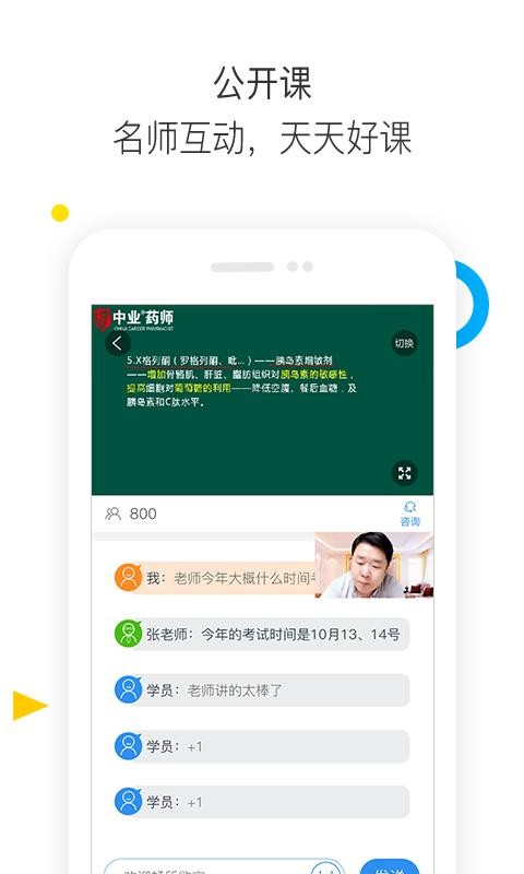 执业药师题库通v1.1.5
