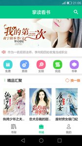 掌读看书电子书阅读器v1.0.6