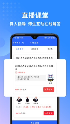 二级建造师助手v3.1.6