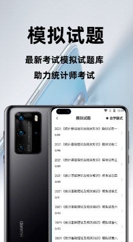 统计师百分题库v1.0.0