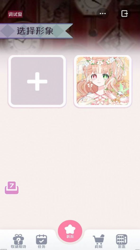 星选少女造型师v1.0.1